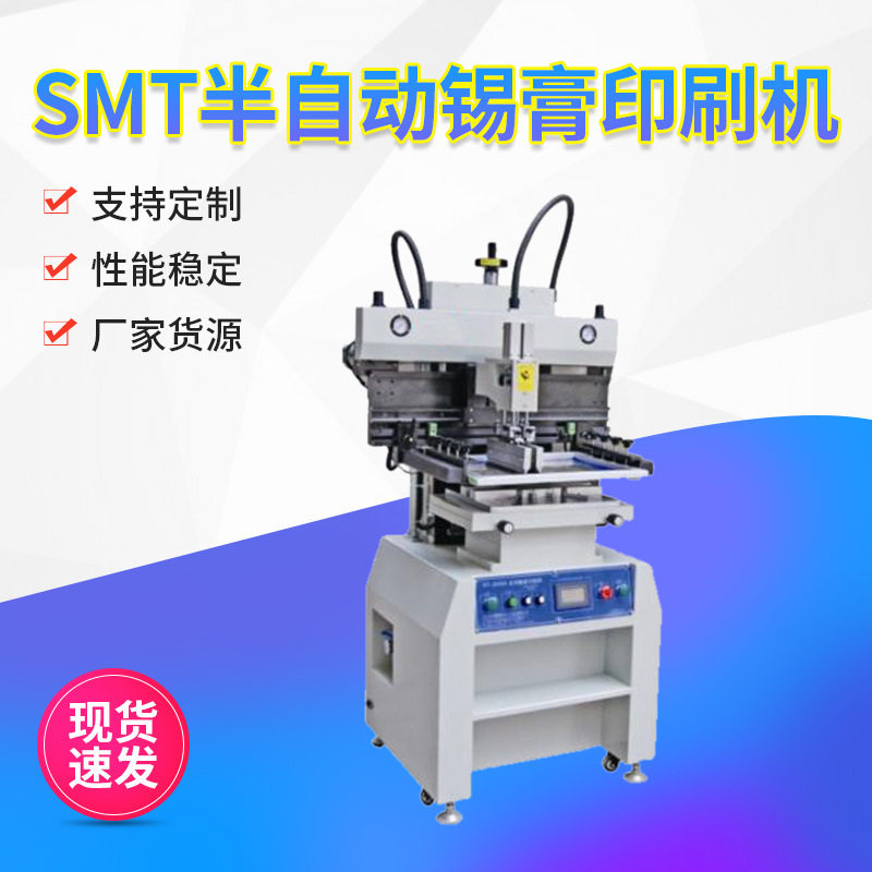 smt半自动锡膏印刷机  半自动印刷机 半自动锡膏印刷机  厂家供应