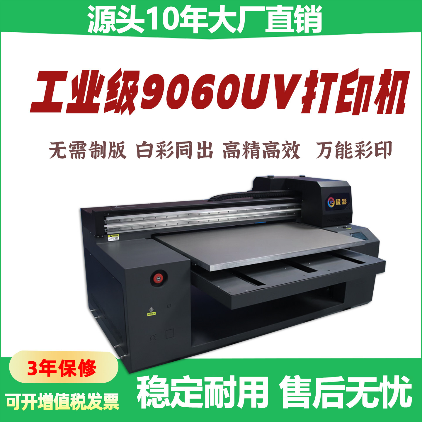 9060uv打印机工业级大型钣金属电器塑料外壳玻璃陶瓷砖茶叶盒彩印