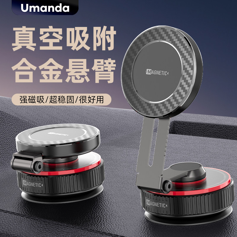 Umanda优曼达车载吸盘手机架磁吸可伸缩拉长纳米胶吸盘可吸皮面