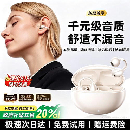 政府补贴丨柏林之音耳夹式耳机