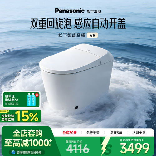 松下V8智能马桶不限水压脚感冲水