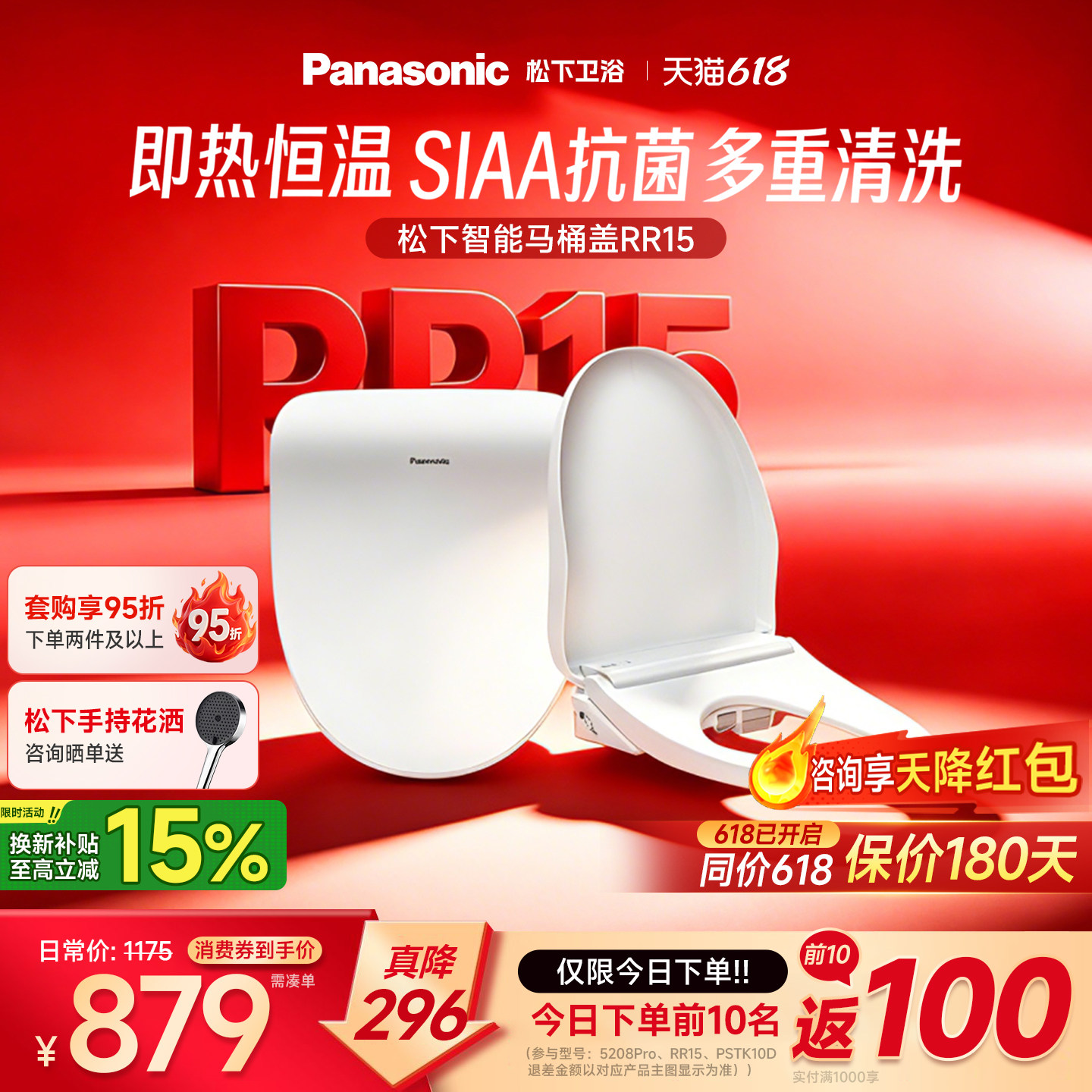 松下RR15智能马桶盖即热式抗菌缓降家用恒温冲洗遥控电动马桶盖
