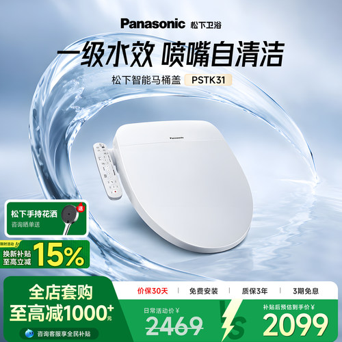 松下智能马桶盖双一效盖板双风速干除臭家用坐便器PSTK31