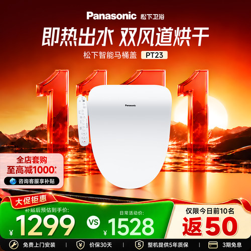 松下PT23即热智能马桶盖全自动加温暖风家用温水清洗加热智能盖板