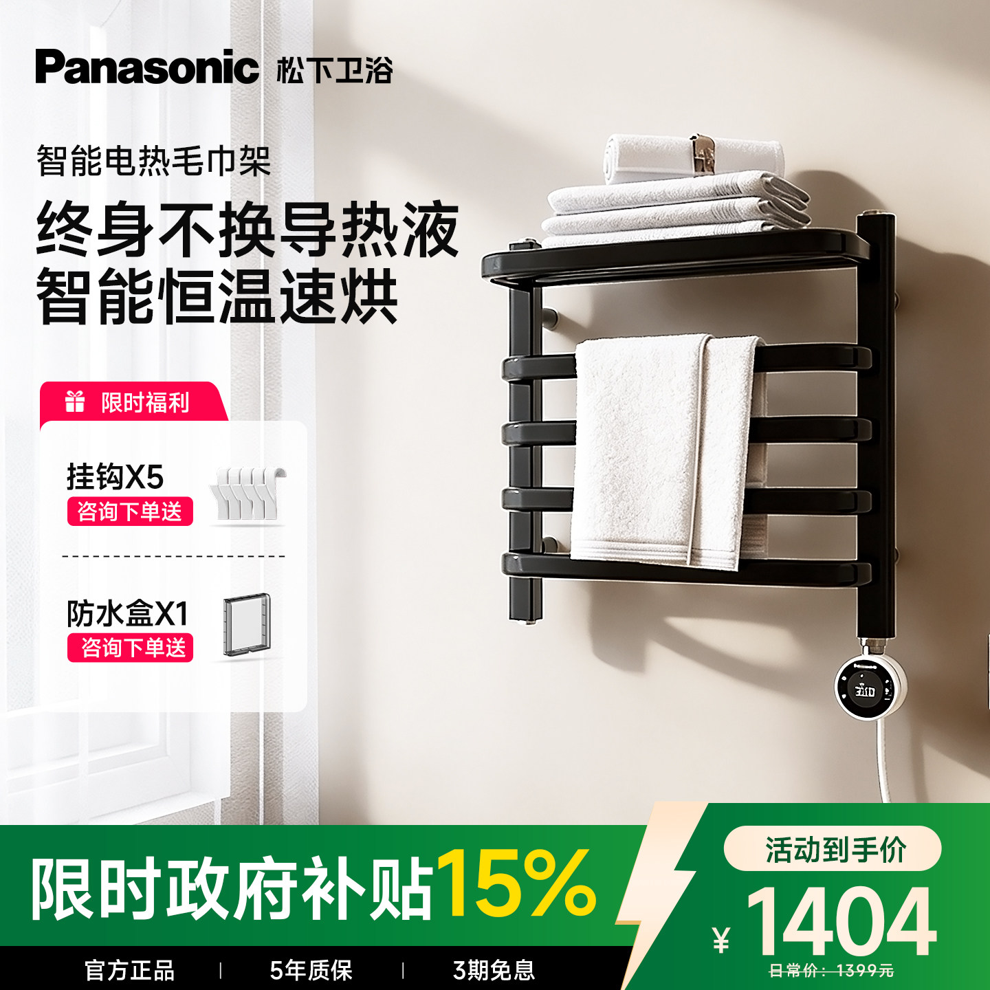 松下电热毛巾架家用卫生间烘干浴巾架浴室智能电动加热杀菌3148L