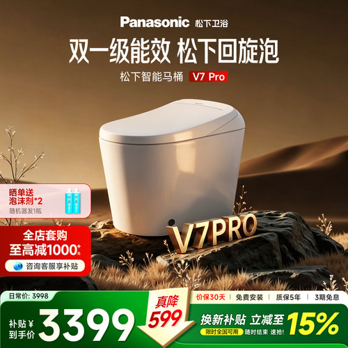 松下V7pro智能马桶泡沫盾烘干