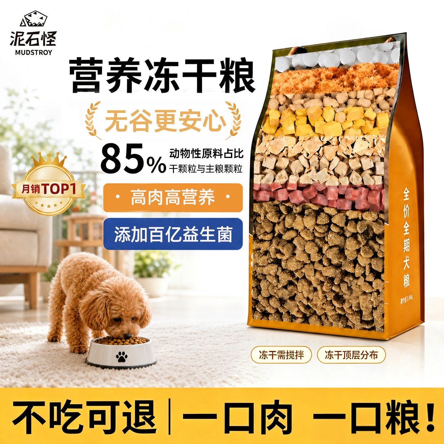 8拼冻干肉多实惠装全犬通用狗粮图片