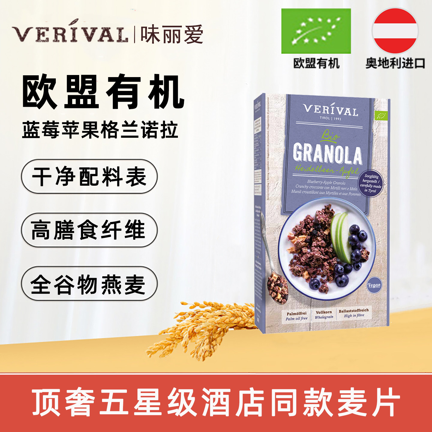 进口松脆全谷物学生儿童麦片图片