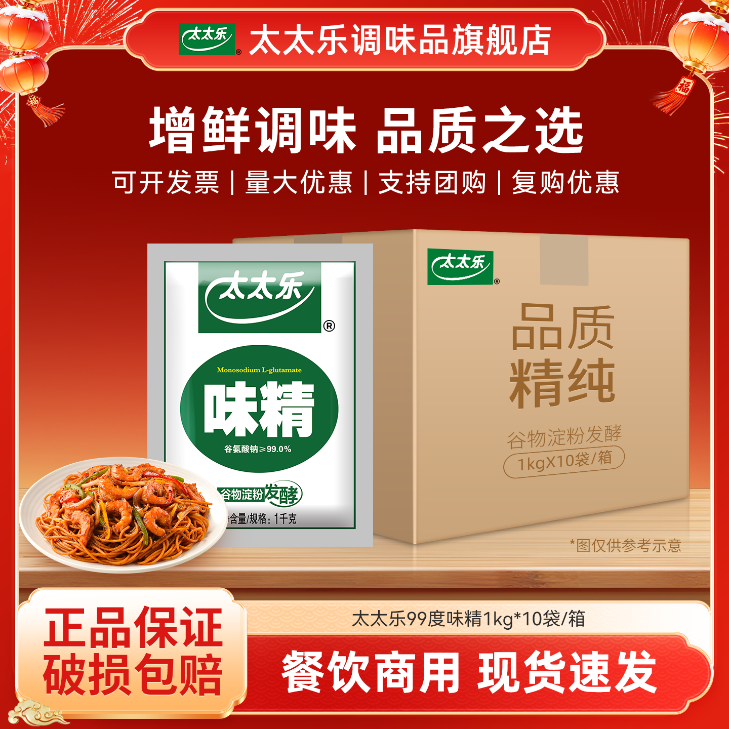 【整箱餐饮装】太太乐99度味精1kg/2.5kg商用批发炒菜厨房调味料