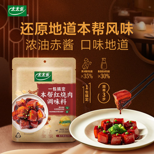 太太乐本帮红烧肉调味料100g