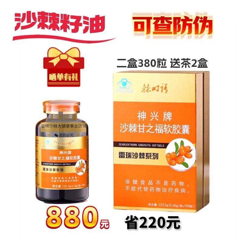 正品神兴牌沙棘籽油软胶囊190粒装 野生有机小果原料