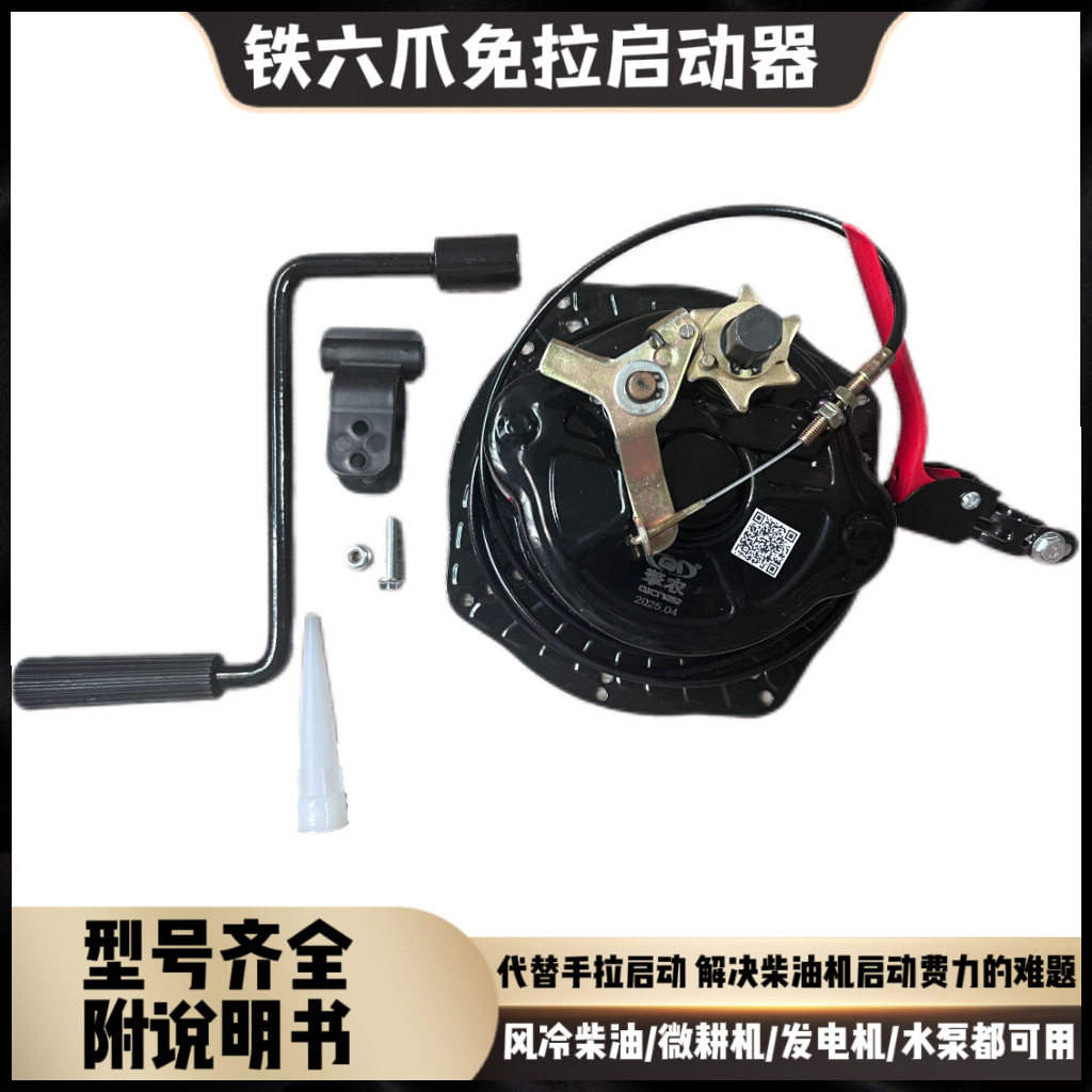 擎农 微耕机手摇免拉启动器 起动器170F173F178F186F柴油机启动器