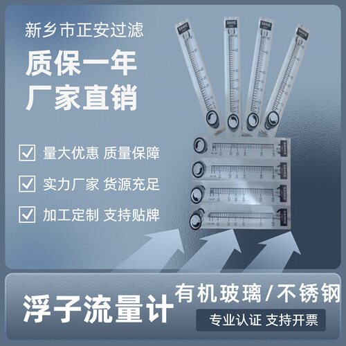 GN系列浮子流量计0-100L/h气体液体水通用工业管道式转子流量计