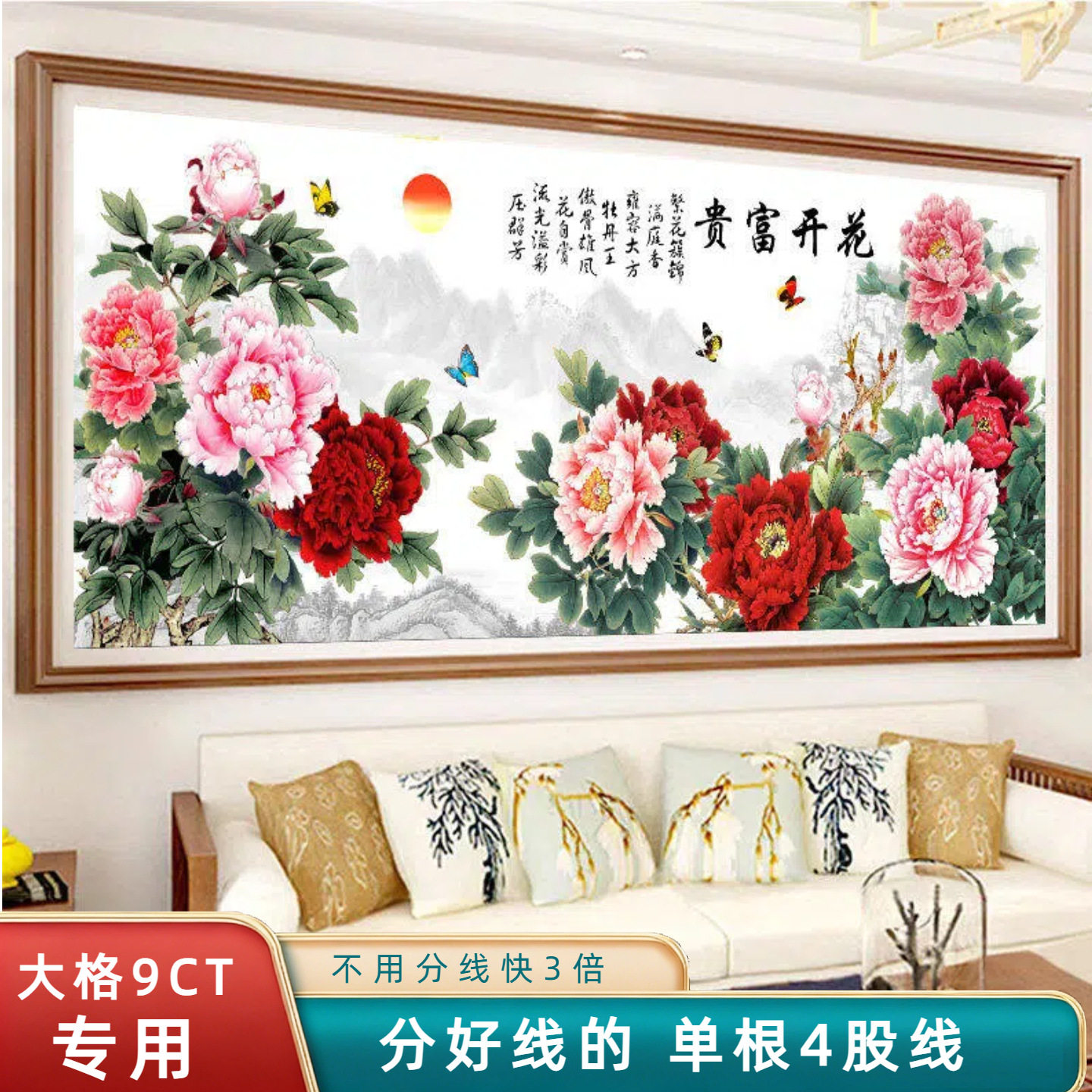 分好线花开富贵十字绣2026新款刺绣客厅手工自己绣高端大气牡丹花