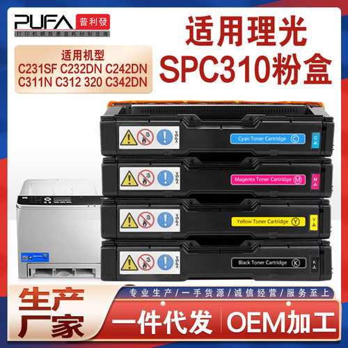 理光SPC231SF/C312/C232DN硒鼓