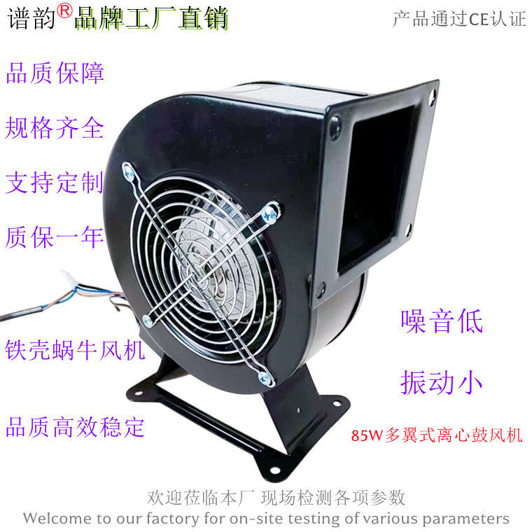 谱韵85W小型工频离心风机散热鼓风机静音多翼式前倾离心鼓风机