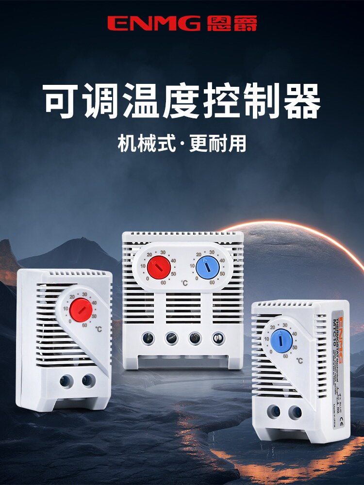 恩爵M01-60机械式机柜恒温控制器全自动温控开关可调常闭10A