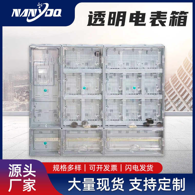 透明电表箱厂家全透明电表箱三相六户内室外PC+ABS塑料单项电表箱图片