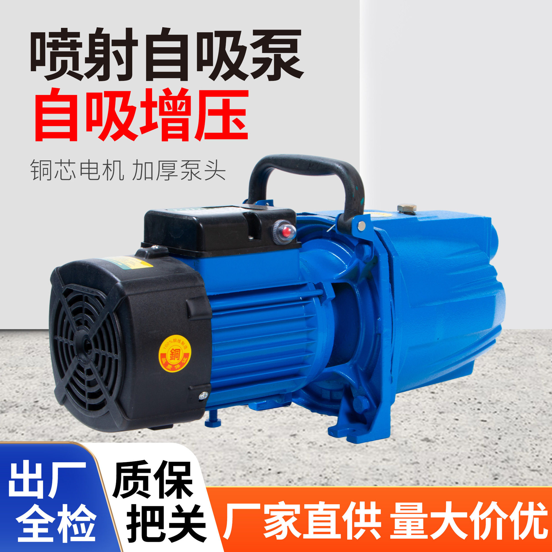 批发大吸力喷射自吸泵自来水井水管道增压抽水泵手提式喷射自吸泵