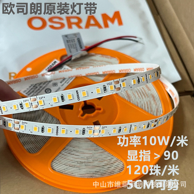 欧司朗LED软灯带低压24V卓朗系列10w90客厅卧室120珠灯带室内照明