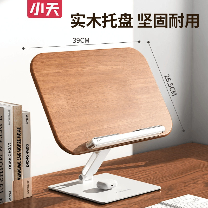 【小天】实木阅读架儿童阅读看书写字绘画桌面读书办公阅读书架图片