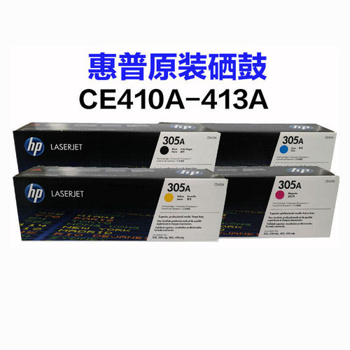 原装HP 305A硒鼓 CE410A 411A 412A 413A M351a M375nw硒鼓粉盒