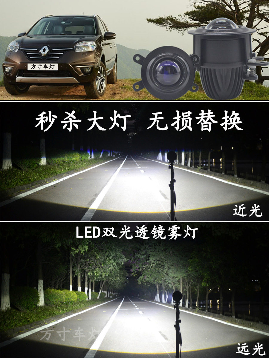 雷诺科雷傲科雷嘉LED双光透镜