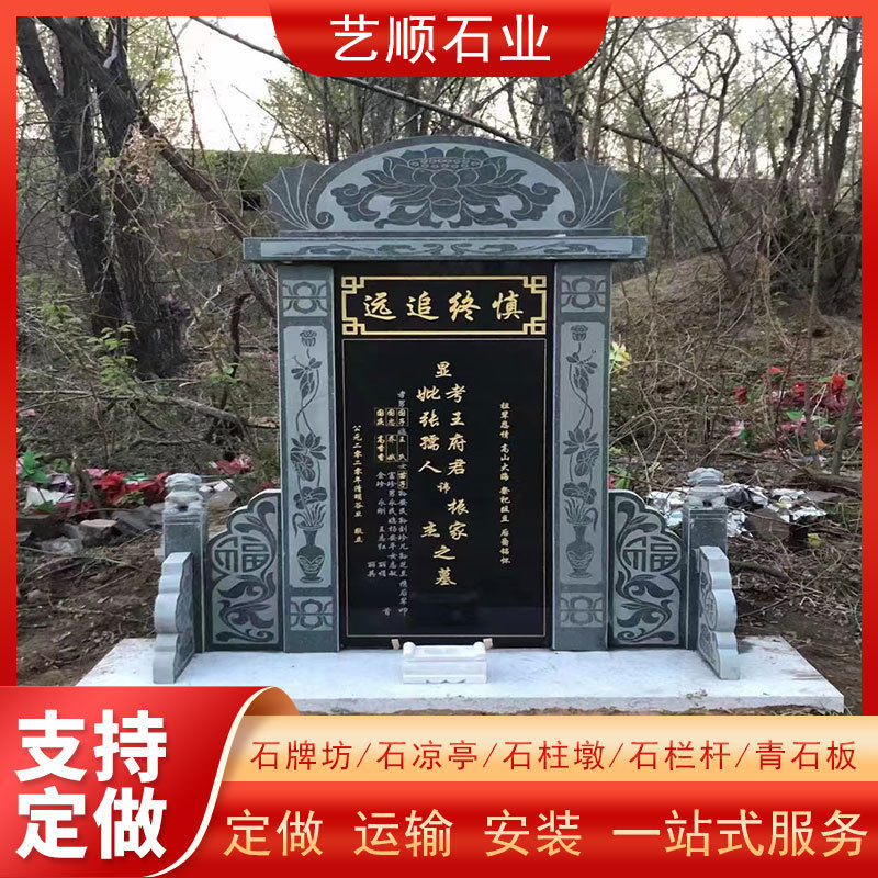 青石墓碑陵园公墓花岗岩石碑 石雕墓碑家族墓地陵园纪念碑