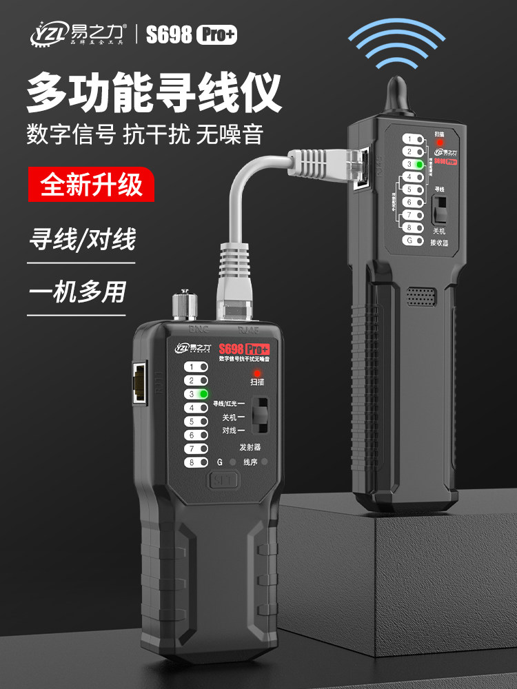 易之力s698pro寻线仪电工网线网络巡线测线仪强电暗线寻线器