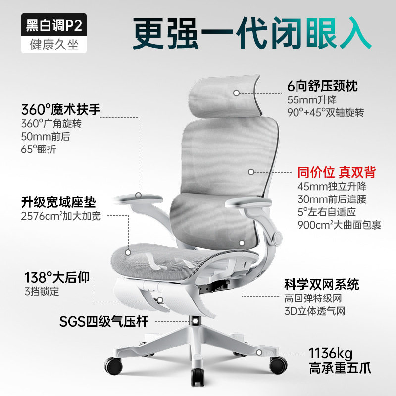 黑白调新款P2Pro+2代人体工学椅学习椅办公椅久坐舒适电脑椅P217
