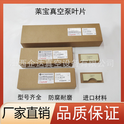 德国LEYBOLD莱宝SV300BSV220BSV100BSV300泵旋片71446880进口叶片