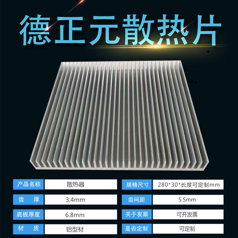 电子散热器铝型材散热片宽280mm高30mm长度任意铝合金大功率铝制