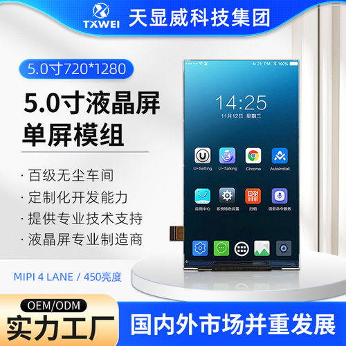 5寸高清竖屏LCD720*1280手持PDA显示液晶屏安防门禁MIPI接口屏