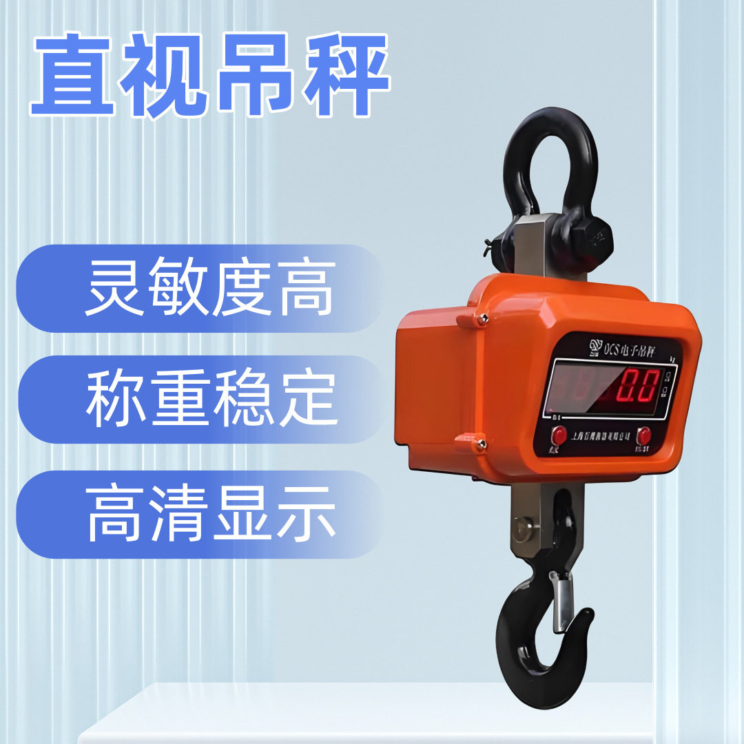重型直视电子吊秤 5T10T20T大量程吊钩秤 优质合金钢秤体