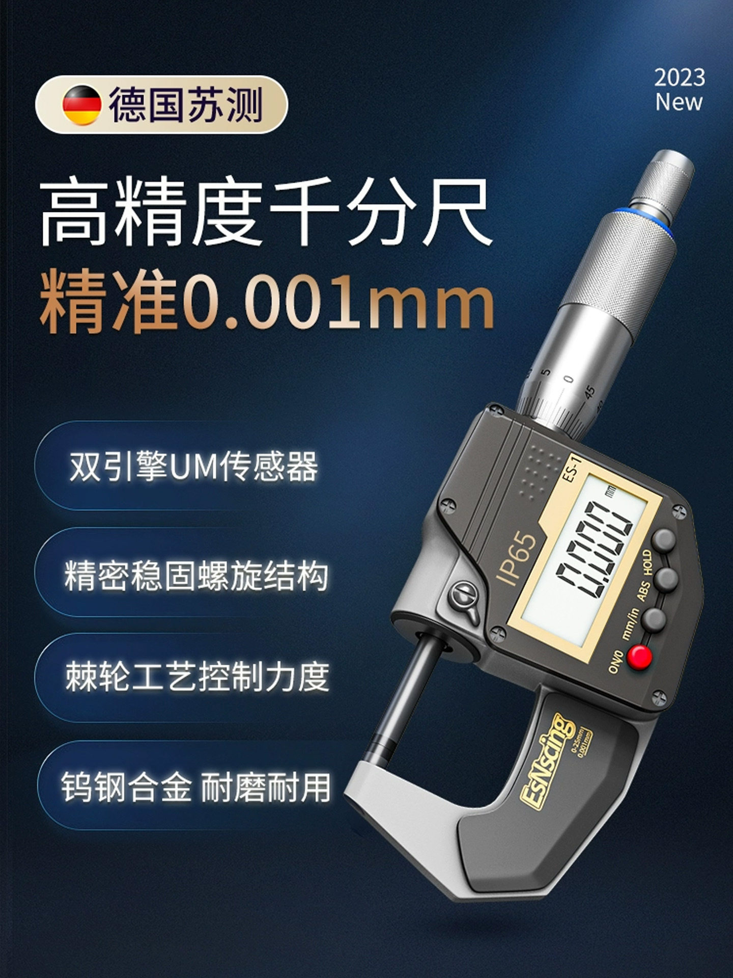 苏测数显千分尺高精度外径螺旋测微器电子壁厚千分卡尺带叶片尖头