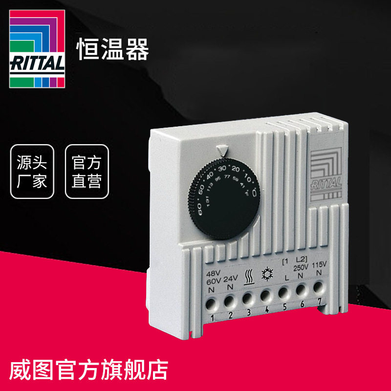 德国威图RITTAL 恒温器 温度控制器 机柜温控器