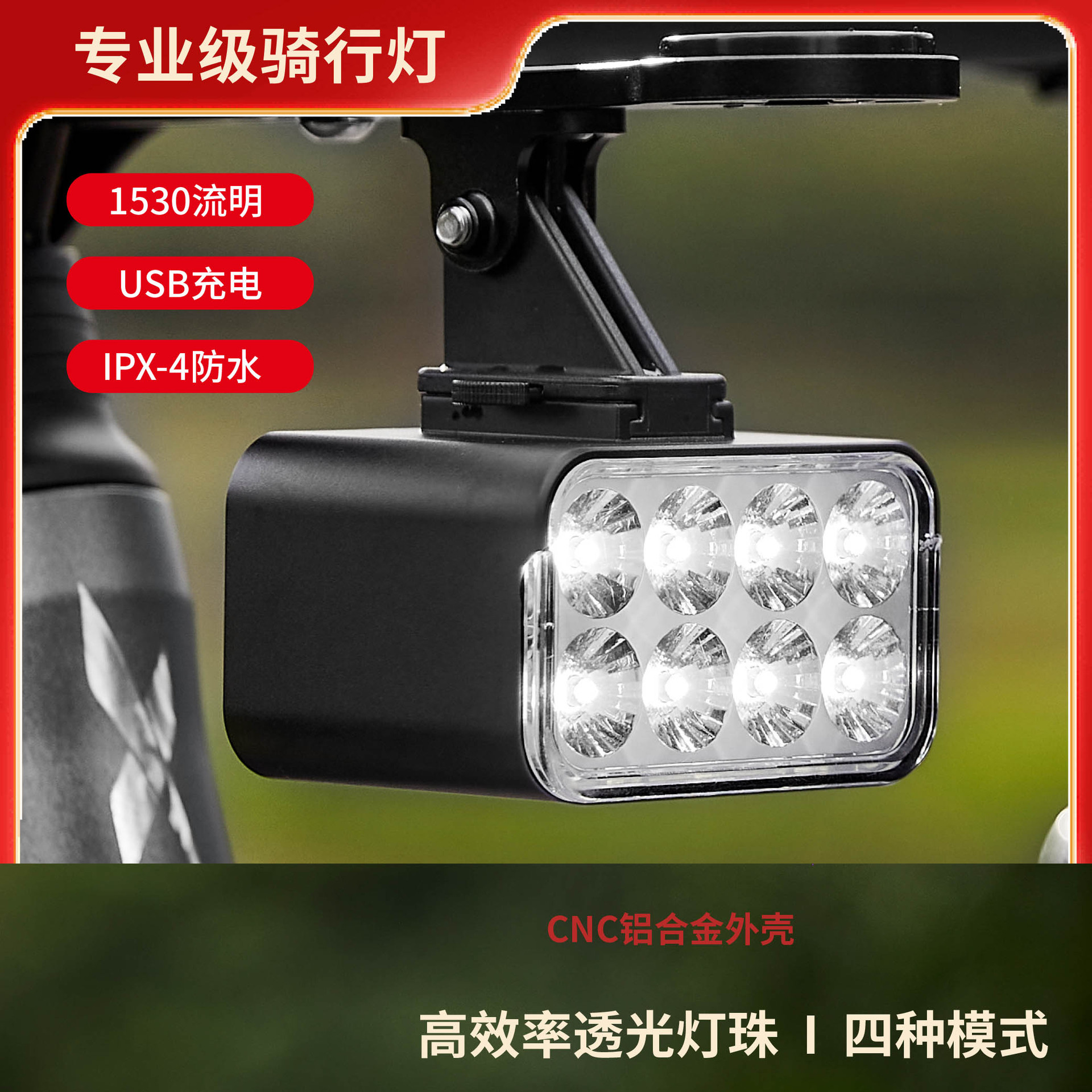 吊装8颗LED灯大功率自行车夜骑行灯远近光可调前灯防炫目无线遥控