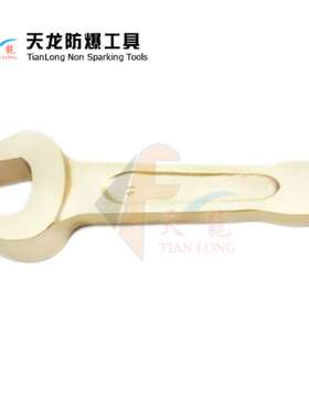 天龙防爆工具防爆敲击呆扳手防爆叉口扳手防爆呆扳手无火花铜扳手