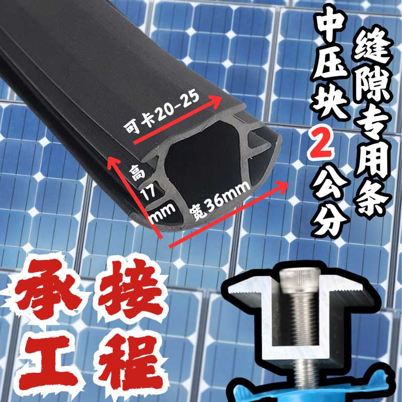 太阳能板光伏密封条T型光伏电板电子专用材料