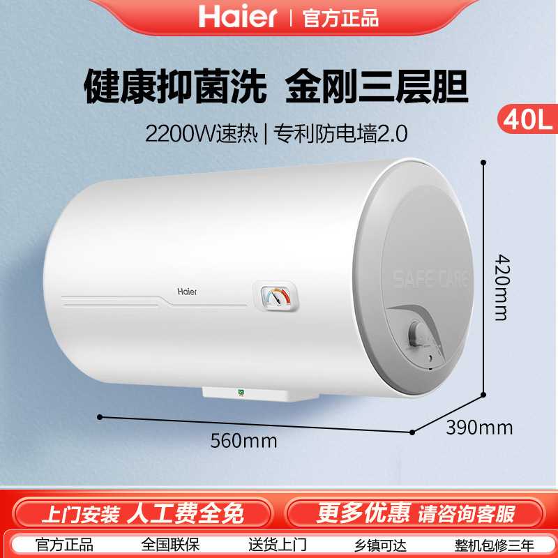 海尔电热水器80L100升40电子专用材料