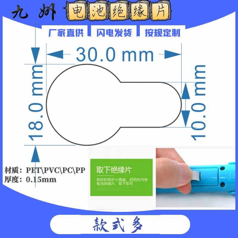 mylar膜30x18PET透明绝缘麦拉塑料垫2032纽扣电池插片18650隔电片