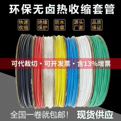 热缩管绝缘套管2/3/4/5/6/8/10低压耐磨防水环保绝缘收缩套管材料
