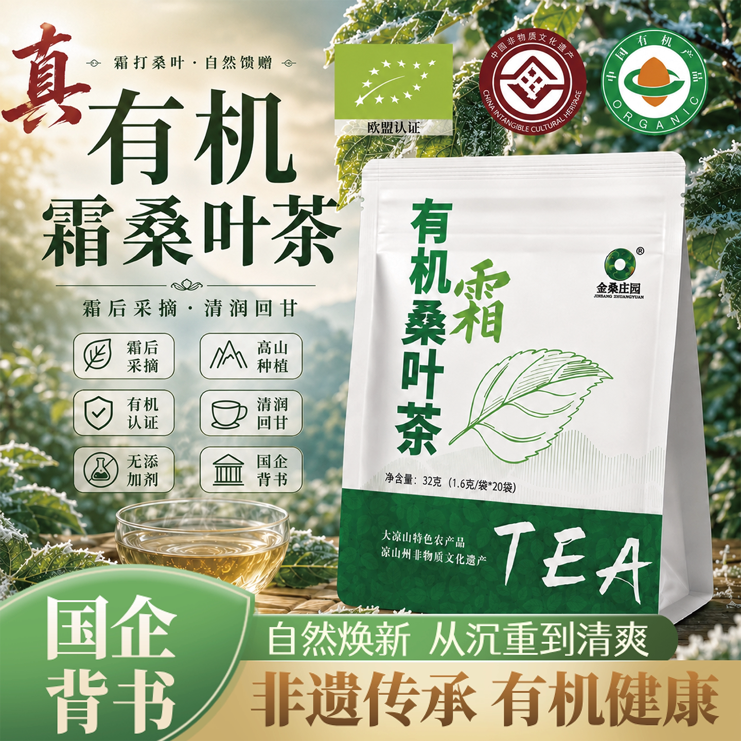 特级有机霜后桑叶茶桑树叶泡水绿色0添加欧盟有机认证中材药养生