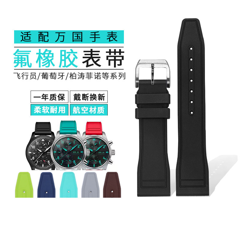适用万国IWC氟橡胶表带