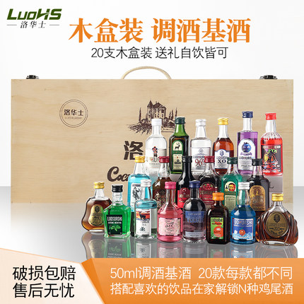 洛华士木盒装小酒版便利店调酒过节送礼小瓶基酒洋酒套装网红款