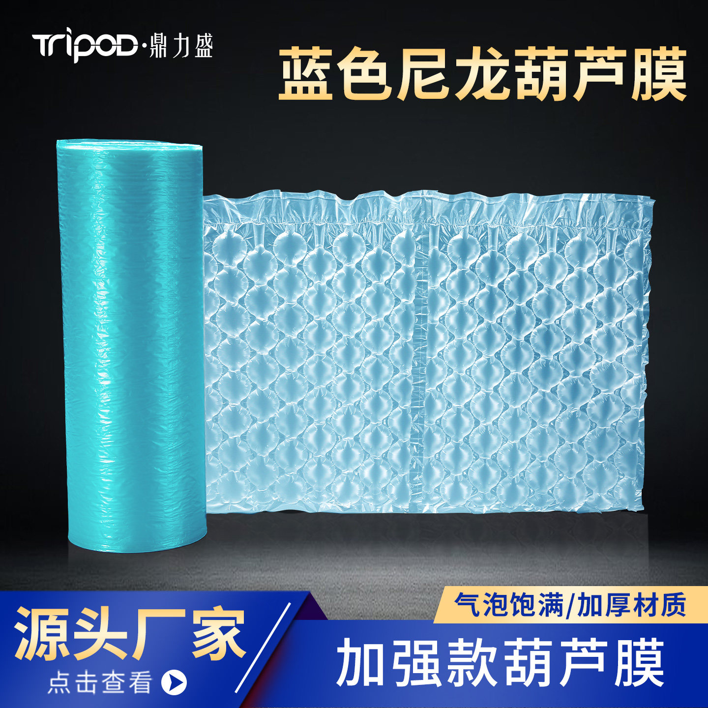 蓝色气泡膜加厚葫芦膜快递包装防震气泡垫填充膜加强款尼龙葫芦膜