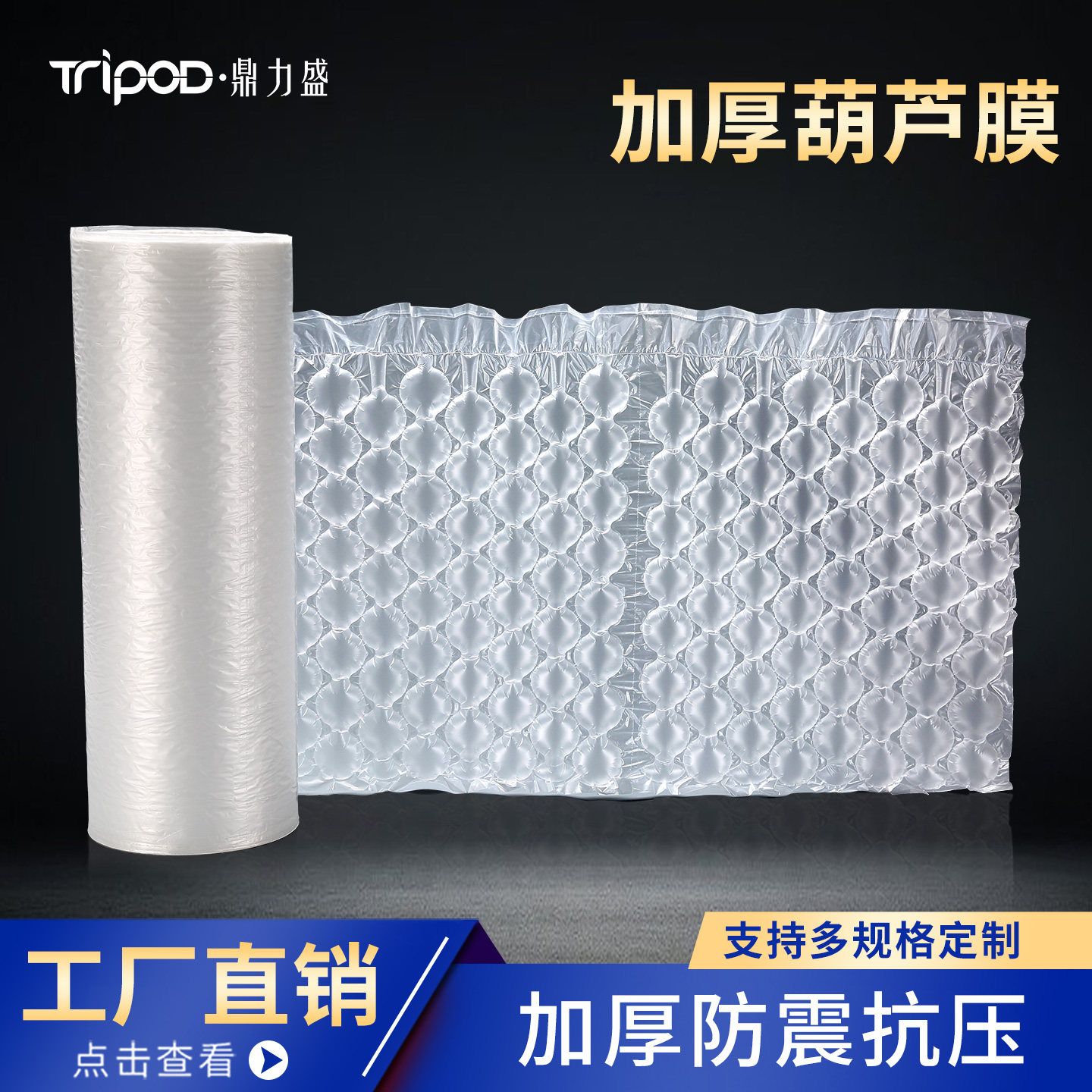 加厚葫芦膜气泡膜快递打包防震缓冲充气袋工厂直销支持定制