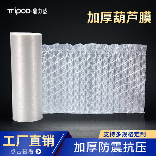 鼎力盛加厚葫芦膜快递充气填充膜