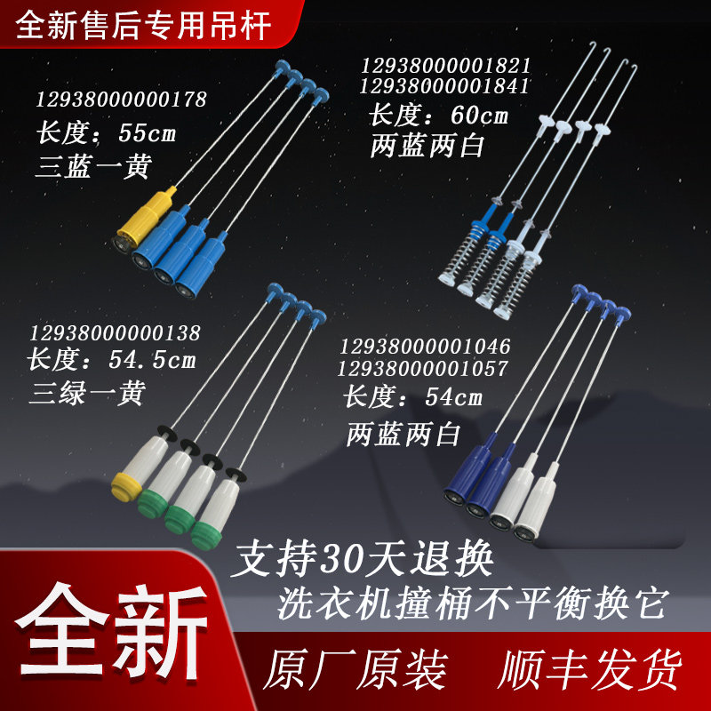 适用美的小天鹅全自动洗衣机原装配件吊杆平衡拉杆减振减震器吊簧