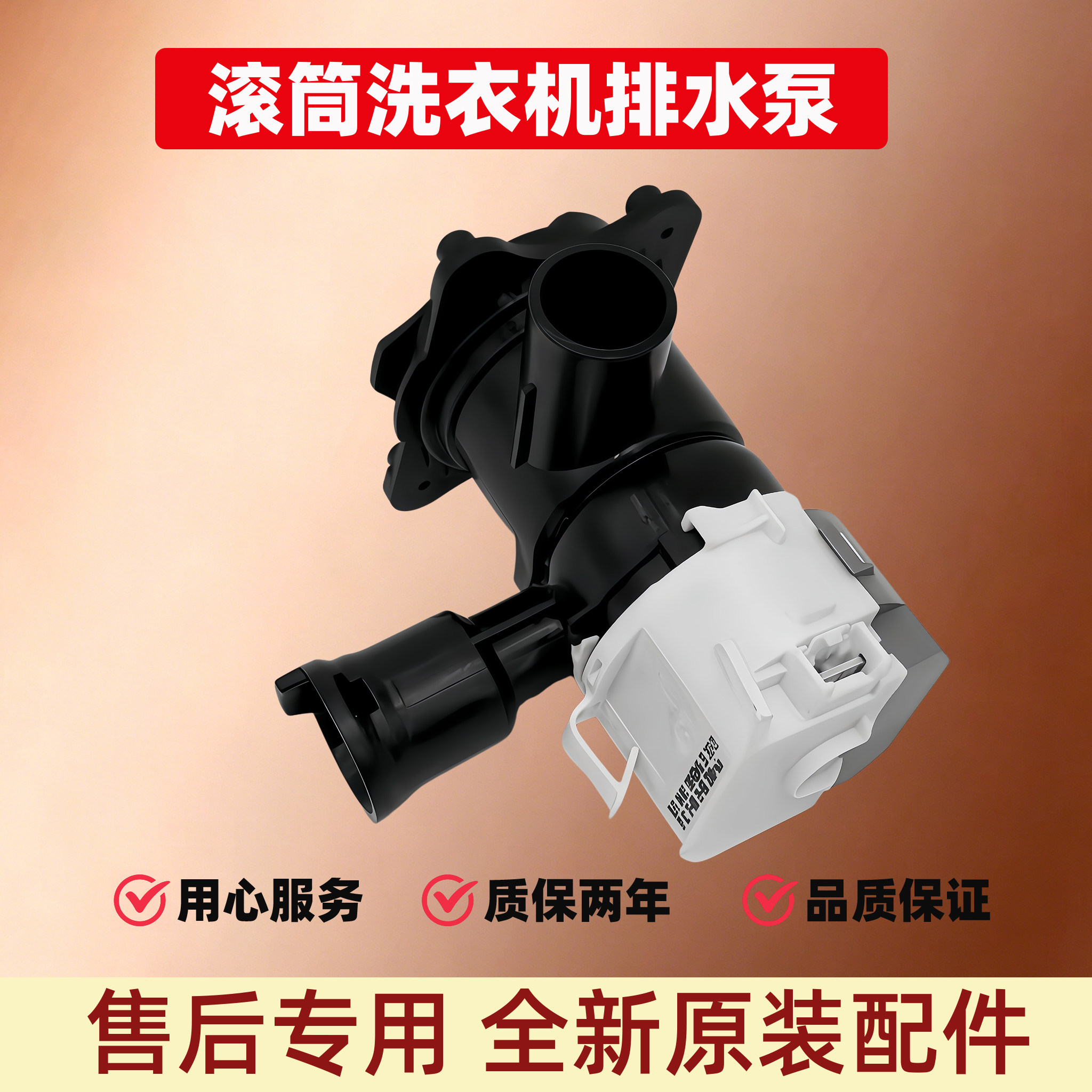 适用于西门子滚筒洗衣机 WM14U568LW WAU28560HW排水泵WAU285600W
